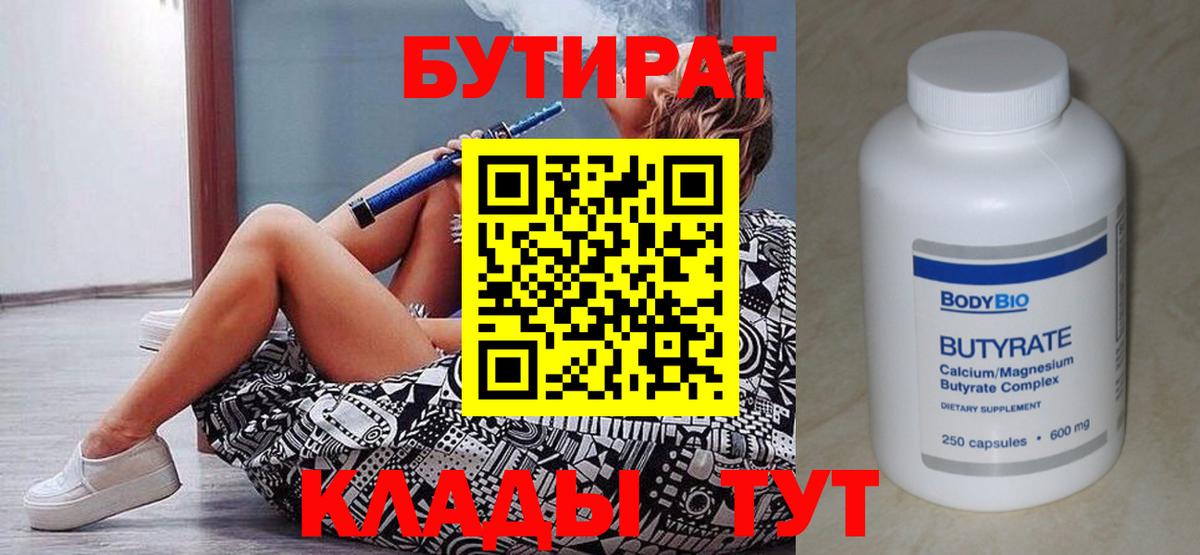 Бутират буратино Новомосковск