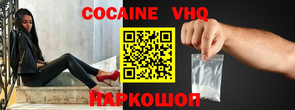 КОКАИН VHQ Новомосковск