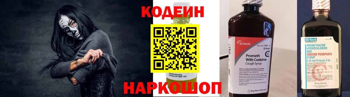 Кодеиновый сироп Lean Purple Drank  Codein Purple Drank  Новомосковск  Вход с VPN 