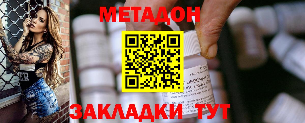 Метадон мёд Новомосковск